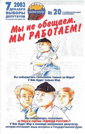 Election of deputies of the State Duma of the Russian Federation 2003
(https://www.kommersant.ru/doc/3076638)
