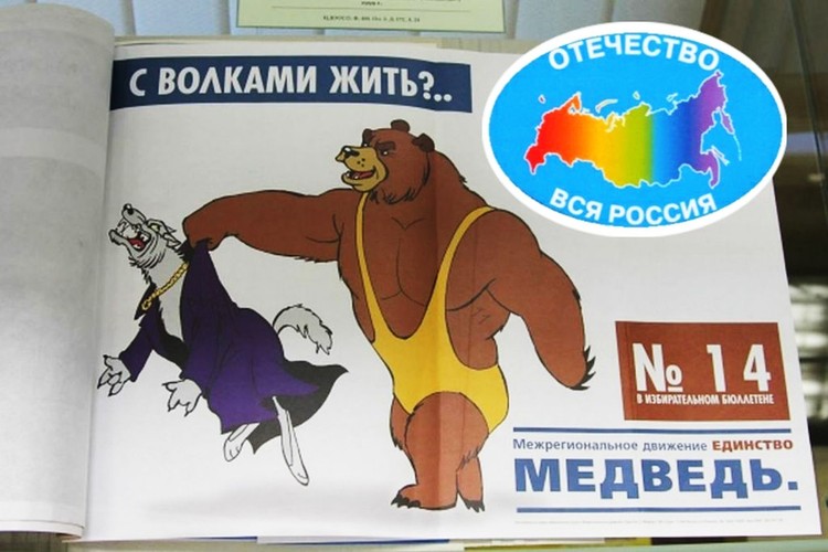 Logos of the Unity and Fatherland - All Russia Movements
(https://www.nsk.kp.ru/daily/27062.7/4130142/)