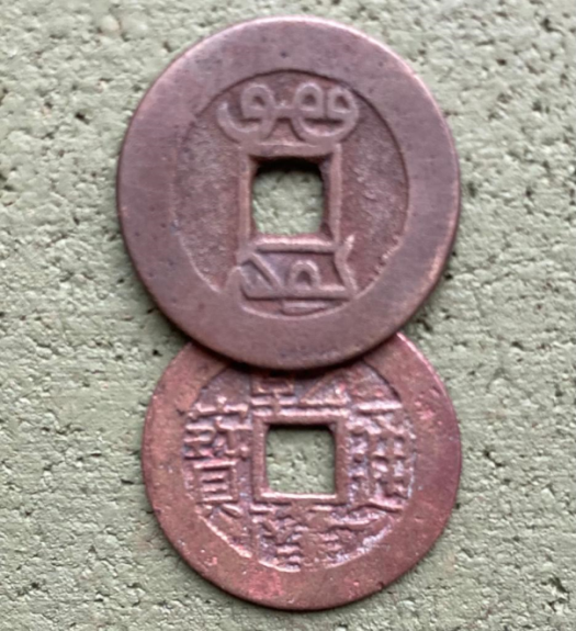  [Qing Dynasty Coins (China)]