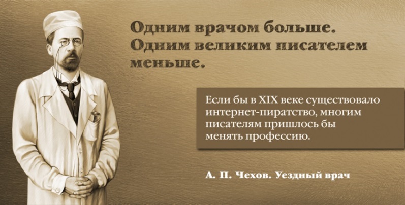 The example of social advertisement against book piracy portrays Anton Chekhov as a county doctor