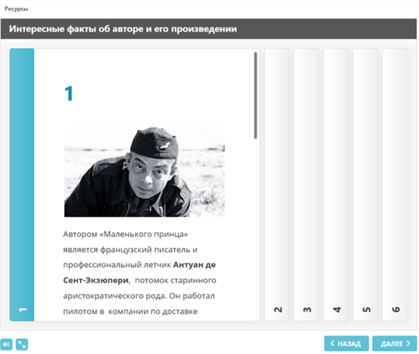 Interactivity "Interesting facts about the author and his work"