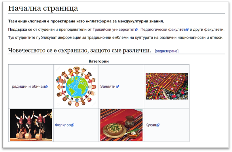 Figure 0 5. The Home page of the Encyclopedia InterWiki with main categories of
      background knowledge