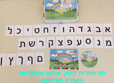Set of letters that allows, through play, to practice identifying and naming letters, a disc for musical creations allowing children movement in space combined with music, and the instruction manual for kindergarten teachers.