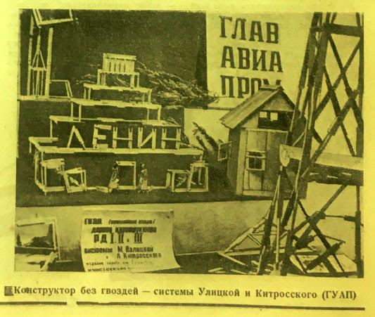 Construction set at a toy exhibition, taken from the journal Soviet Toy, №2, 1935’