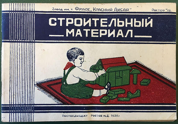 Building material. Album of the “Krasniy Aksai” factory, 1939